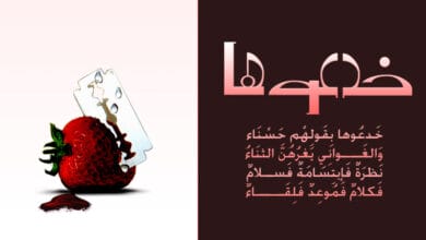 خدعوها بقولهم حسناء