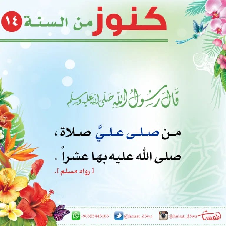 كنوز من السنة