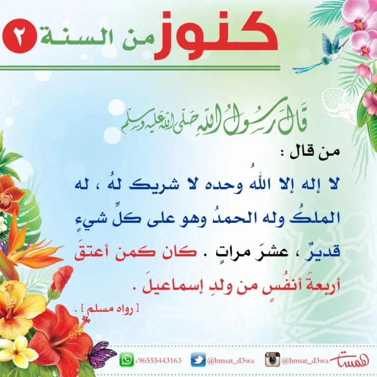 كنوز من السنة