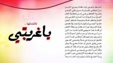 ناشدتها يا غربتي