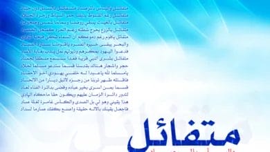 متفائل واليأس بالمرصادِ