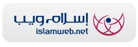 موقع إسلام ويب
